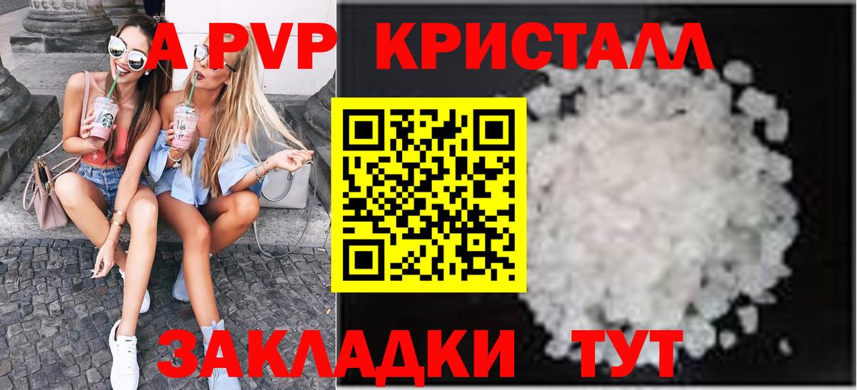 А ПВП VHQ  A PVP крисы CK  Омск  A-PVP  Вход с VPN  Альфа ПВП Crystall 