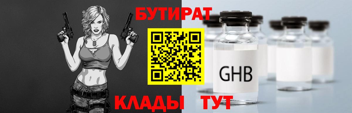 БУТИРАТ 99% Омск