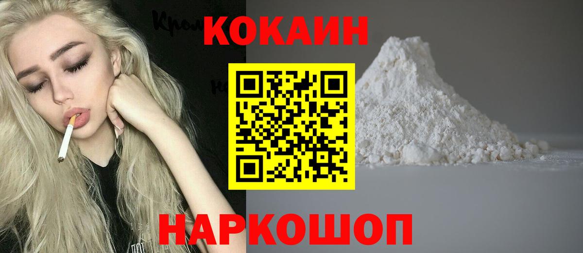 Омск  Кокаин 97%  КОКАИН FishScale  COCAIN  Вход с VPN 