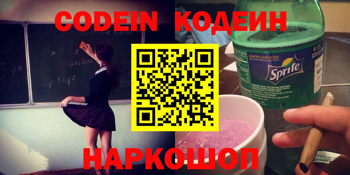 Кодеиновый сироп Lean напиток Lean (лин)  Codein напиток Lean (лин)  Вход с VPN  Омск 