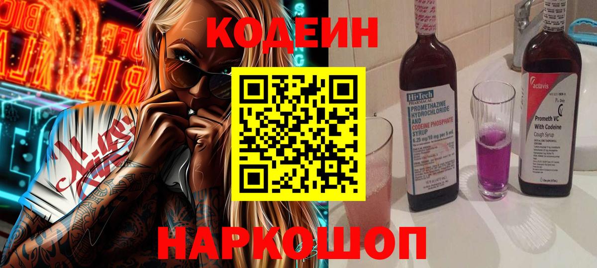 Кодеиновый сироп Lean напиток Lean (лин) Омск