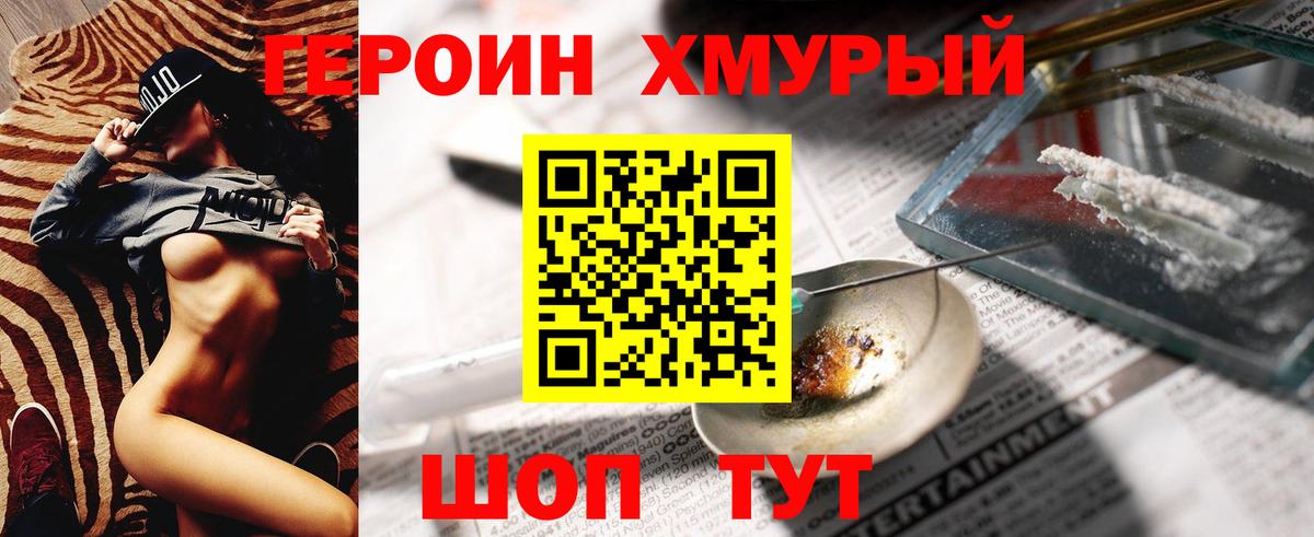 ГЕРОИН VHQ Омск